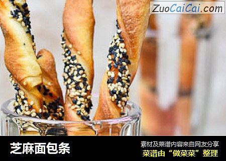 芝麻面包条