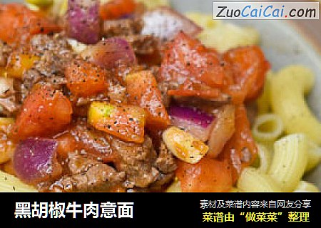 黑胡椒牛肉意面