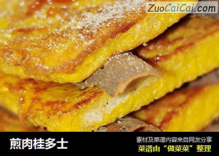 煎肉桂多士