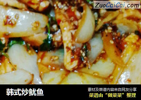 韩式炒鱿鱼