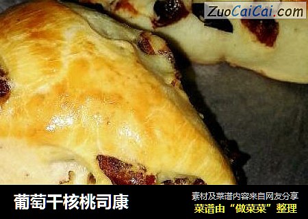 葡萄干核桃司康