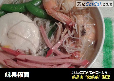 嵊县榨面