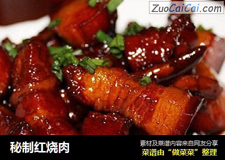 秘制红烧肉