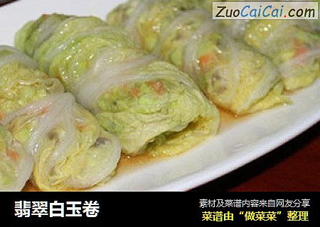 翡翠白玉卷