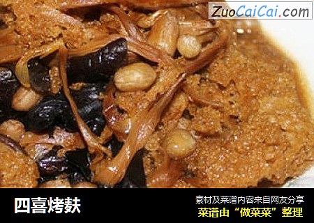 四喜烤麸