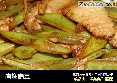 肉焖扁豆