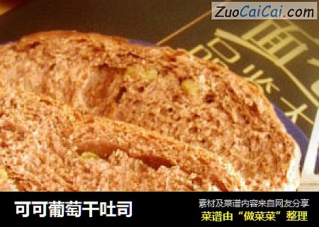 可可葡萄干吐司