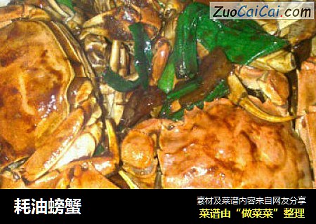 耗油螃蟹