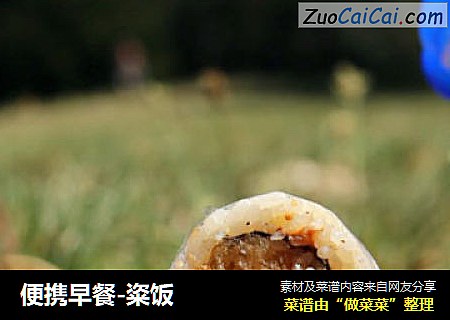 便携早餐-粢饭