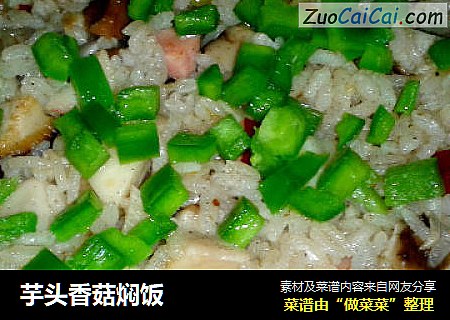 芋头香菇焖饭