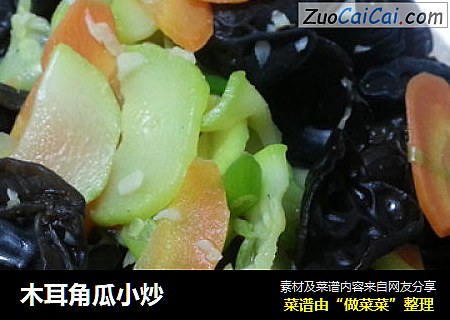木耳角瓜小炒