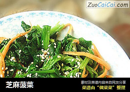 芝麻菠菜