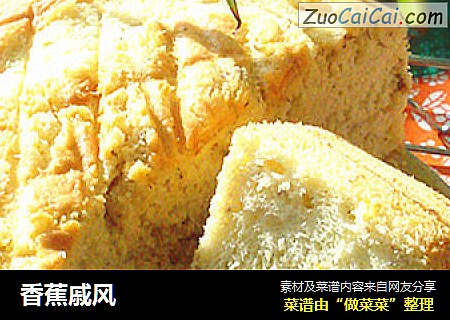 香蕉戚风