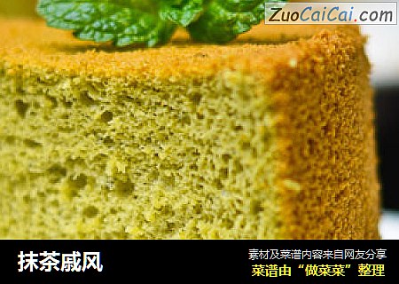 抹茶戚风