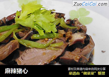 麻辣猪心