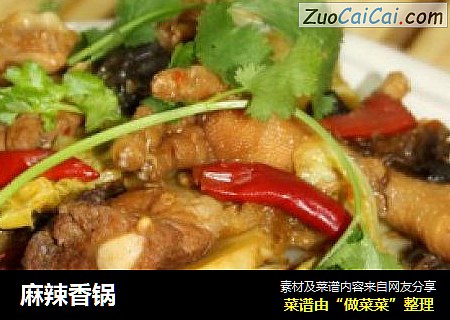 麻辣香锅