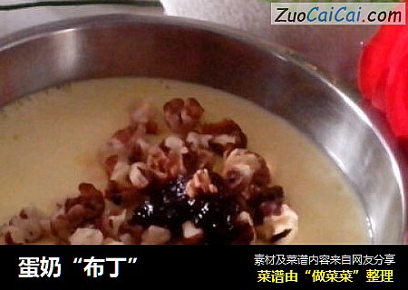 蛋奶“布丁”