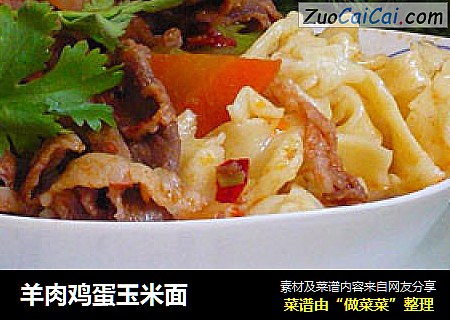 羊肉鸡蛋玉米面