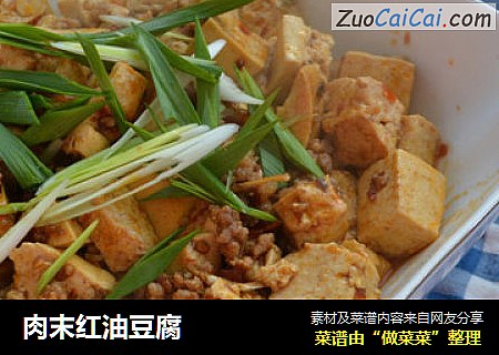 肉末红油豆腐