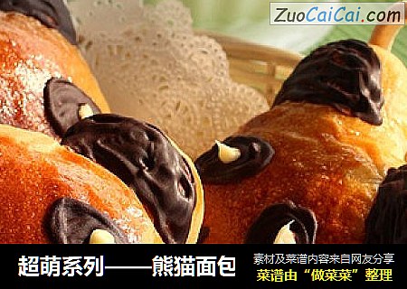 超萌系列——熊猫面包