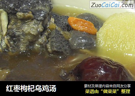 红枣枸杞乌鸡汤