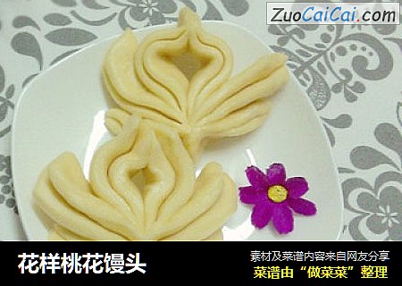花样桃花馒头