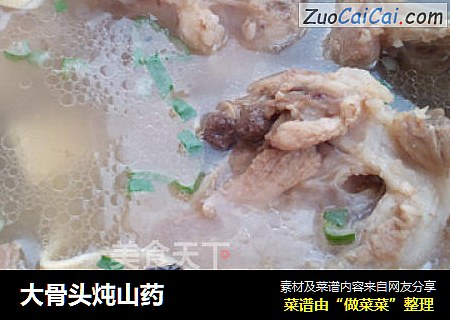 大骨头炖山药