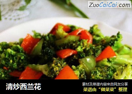 清炒西兰花