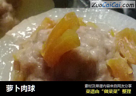 萝卜肉球