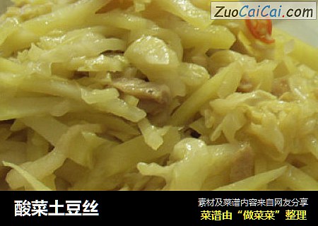 酸菜土豆丝