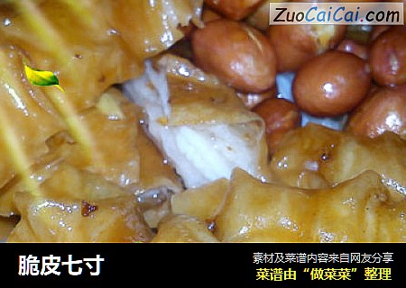 脆皮七寸