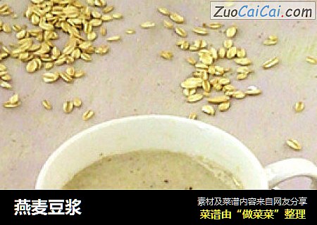 燕麦豆浆
