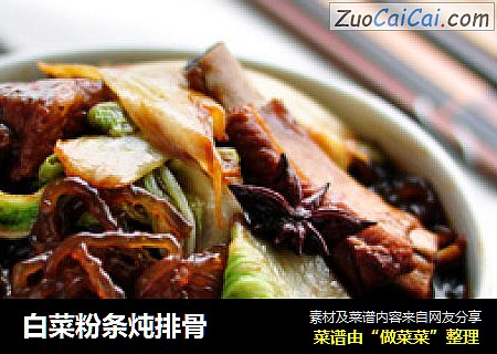 白菜粉条炖排骨
