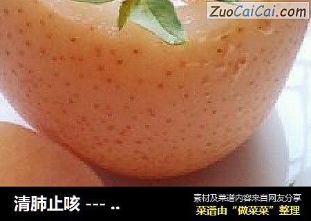 清肺止咳 --- 川贝冰糖炖雪梨