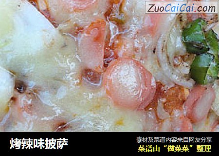 烤辣味披萨
