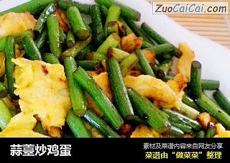 蒜薹炒鸡蛋