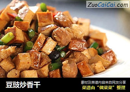 豆豉炒香干