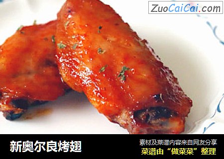 新奥尔良烤翅