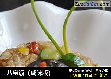 八宝饭（咸味版）