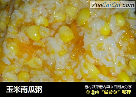 玉米南瓜粥