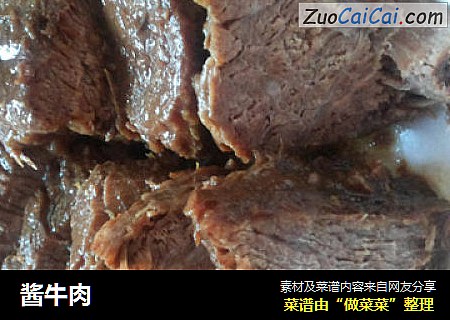 酱牛肉