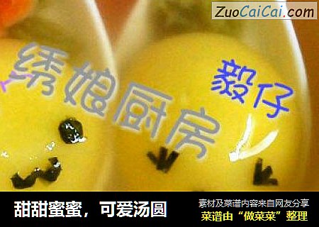 甜甜蜜蜜