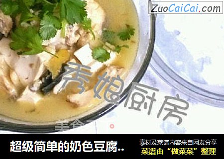 超级简单的奶色豆腐鱼汤