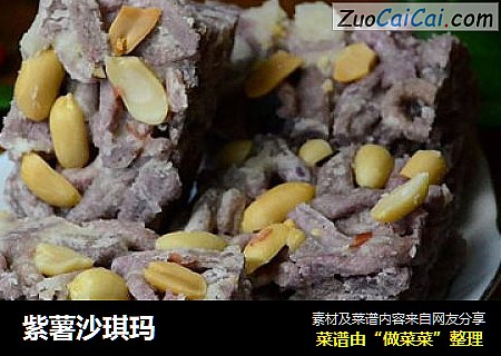 紫薯沙琪玛