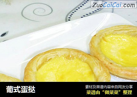葡式蛋挞