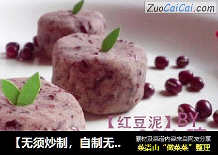 【无须炒制，自制无油低糖的馅料】红豆泥
