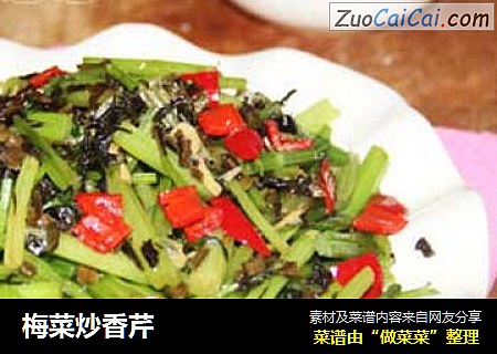 梅菜炒香芹