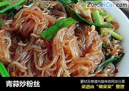 青蒜炒粉丝