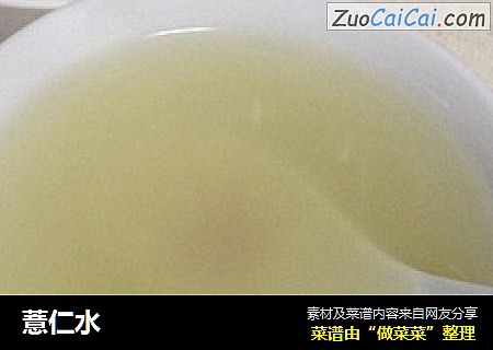 薏仁水