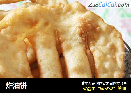 炸油饼